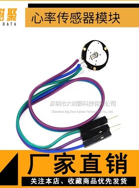 pulsesensor脉搏 心率传感器 兼容Arduno 生物模拟传感器感应器