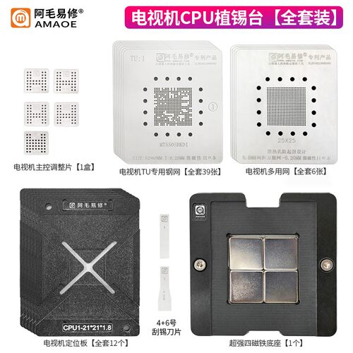 液晶电视机主控植锡台套