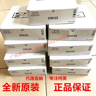 柯尼卡美能达 540 订针 长针 FS539 704装 C750i c550i C450i