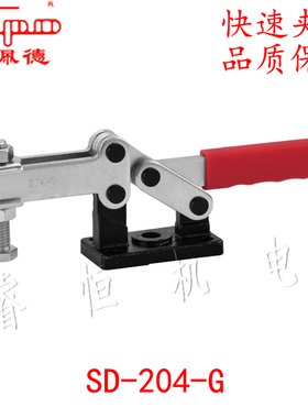 水平式快速夹具SD-204-G SD-204-GL夹钳肘夹紧器工装检治具快夹