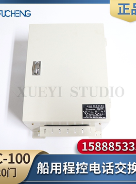 富城船用程控电话系统JKC-100S/M/L程控电话交换机12门24门CCS证