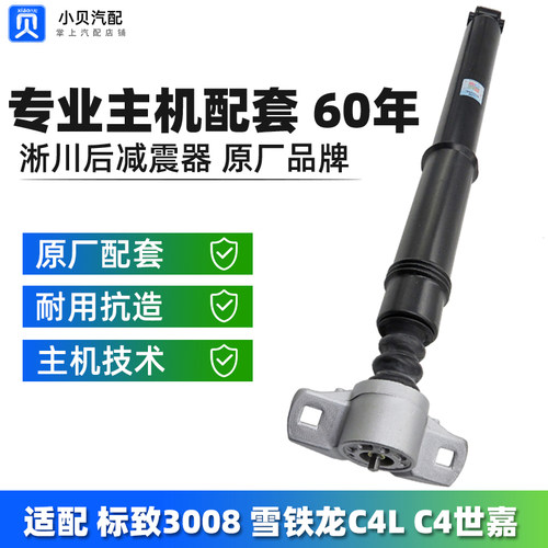 适配标致雪铁龙世嘉后避