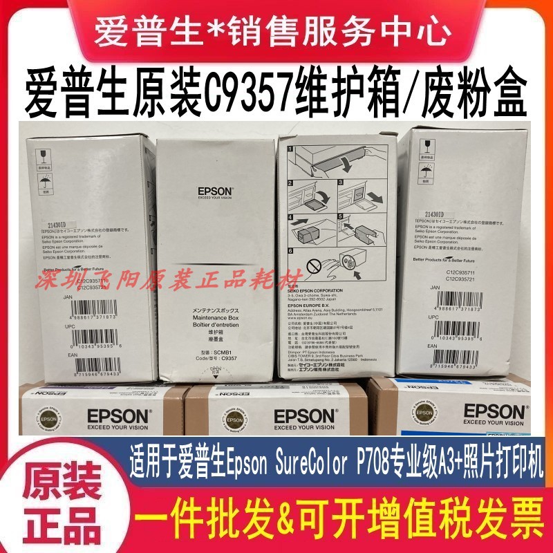 原装爱普生维护箱废粉墨