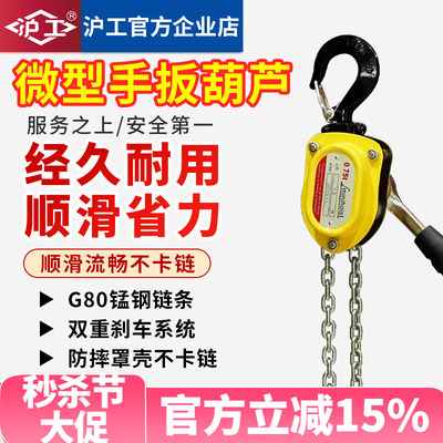 沪工微型迷你手扳葫芦手动牵引葫芦手摇葫芦便携紧线器0.25T0.75T