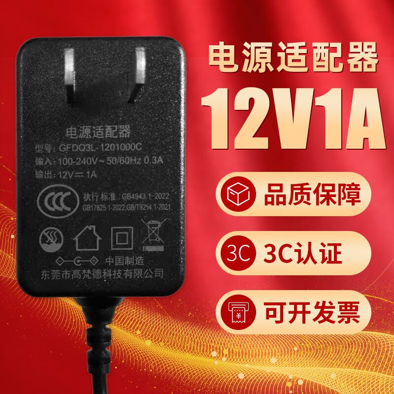 3C认证12V1A电源适配器路由器灯条灯带摄像头监控音箱音响输出12V