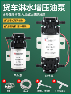 汽车货车淋水器水泵24V12V增压泵电动抽水泵刹车淋水器自吸泵
