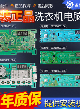 0021800115A/B/C/BA海尔洗衣机电脑板显示主板0021800150/A/C/D/G