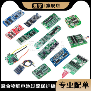 3/4/5/6/7串聚合物三元18650锂电池充电放电保护板12V16.8V21V24V