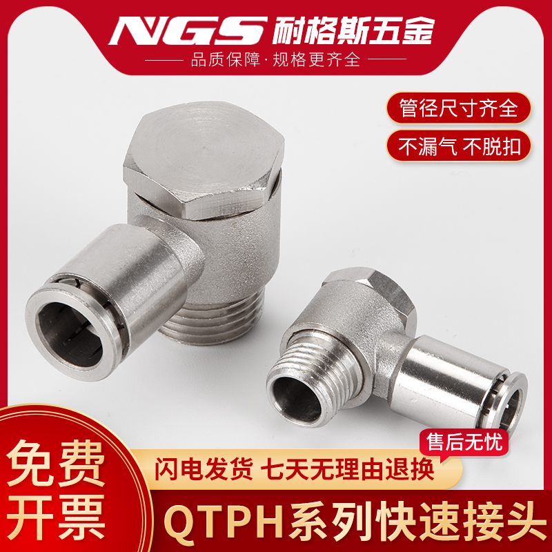 全铜直角铰链式气管快速