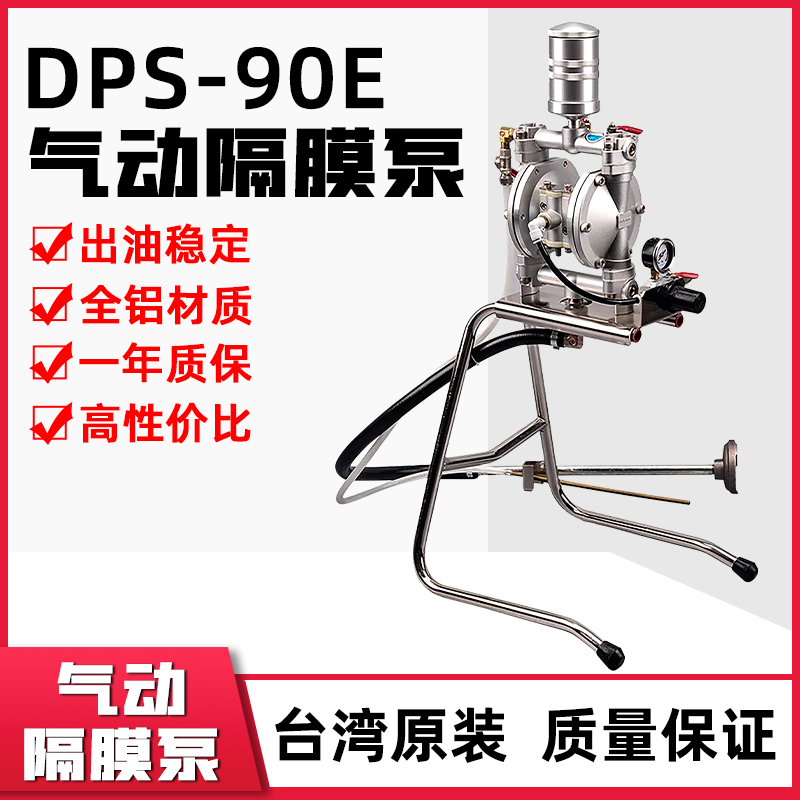 原装正品dps90E气动隔膜泵小型耐酸碱喷漆泵风动稳压大流量喷漆泵