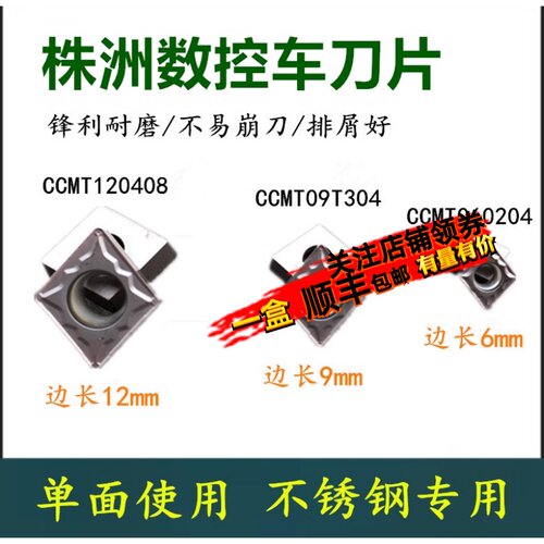 株洲哈德数控刀片CCMT060204-MP CCMT09T304-MP WS7125不锈钢菱形