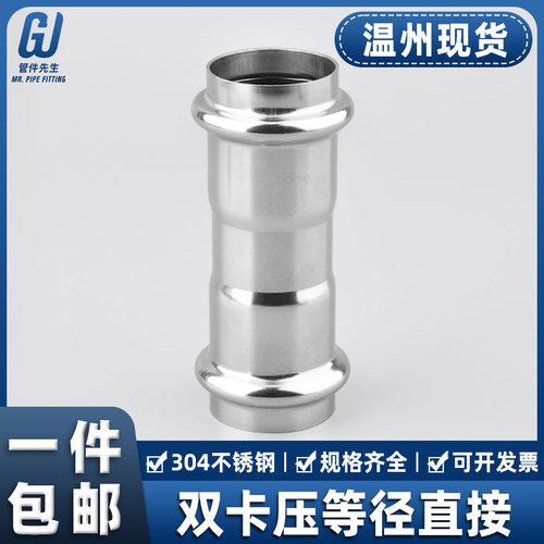 不锈钢卡压式管件等径直