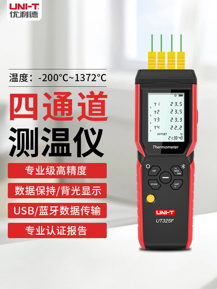 优利德接触式测温仪高精度四通道工业模具表面液体温度记录测试仪,农机/农具/农膜,灌溉工具,淘宝优惠券,粉丝福利购,淘宝优惠卷