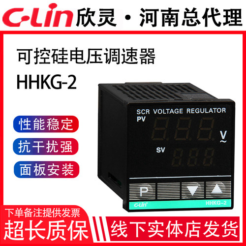 欣灵牌HHKG-2/HHKD-2 智能可控硅电压调压器调节仪 范围AC0-200V