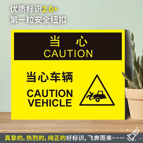 当心车辆防水粘贴纸硬质