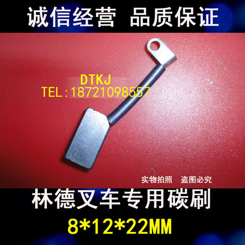 林德电动叉车转向机碳刷