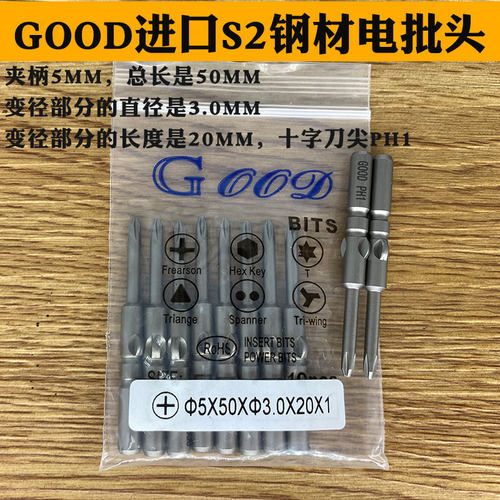 钢材电批头咀起子动螺丝
