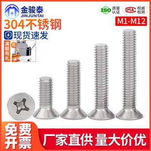 M1.4M2M3M4M5 304不锈钢十字平头螺丝沉头螺丝钉小螺钉M1M1.2 M12