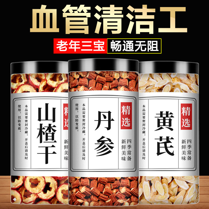 山楂丹参黄芪片茶中药材正品官方旗舰店无核山里红干泡水特级