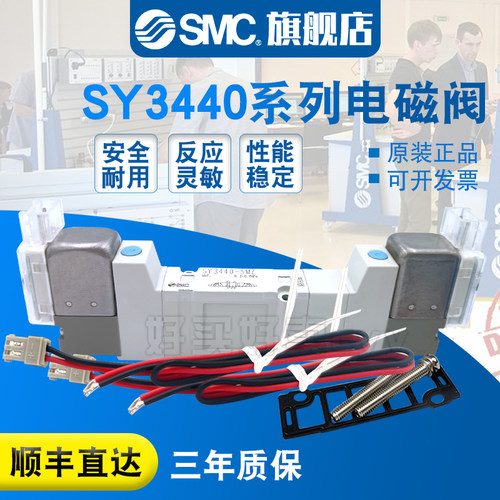SMC原装正品 电磁阀SY3440-5MOU-01/5MO/5MOUE/5MOZE现货包邮