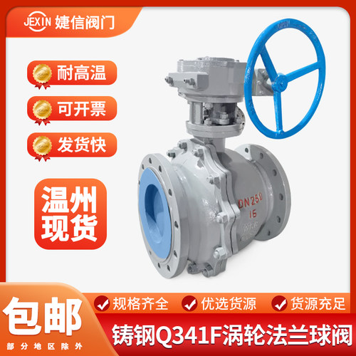 铸钢Q341F球阀带涡轮
