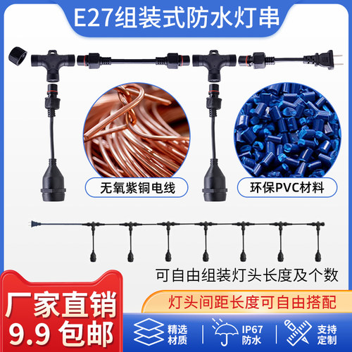 户外防水灯串螺口国标铜