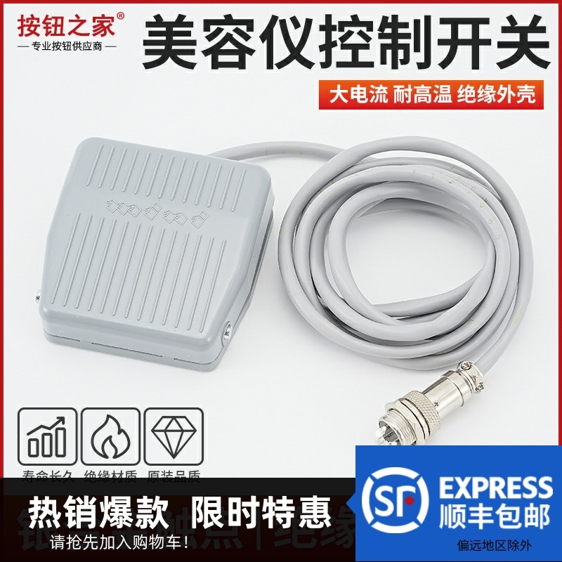 洗眉机脚踏板 美容仪器控制开关激光配件 皮秒OPT多功能脱毛机,3C数码配件,USB多功能数码宝,淘宝优惠券,粉丝福利购,淘宝优惠卷