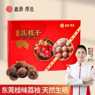 鑫源东莞桂味荔枝干450g带核肉厚新鲜荔枝天然生晒而成广东特产
