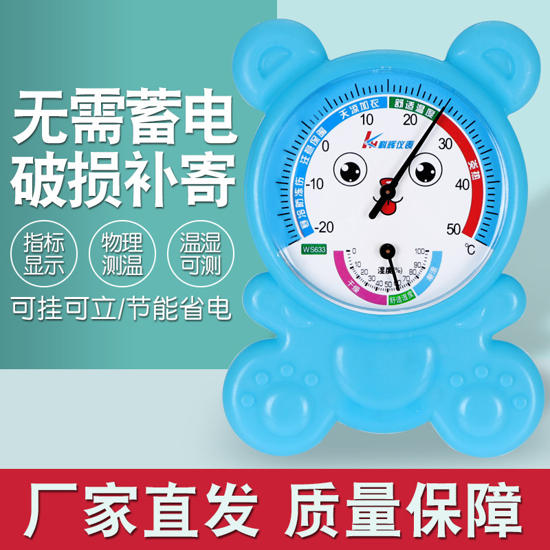 家用温度计湿度计室内温度表婴儿房卡通创意可爱壁挂式温湿度计