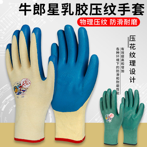 牛郎星NL169压纹手套花劳保耐磨防滑橡胶乳胶工地建筑胶皮透气浸