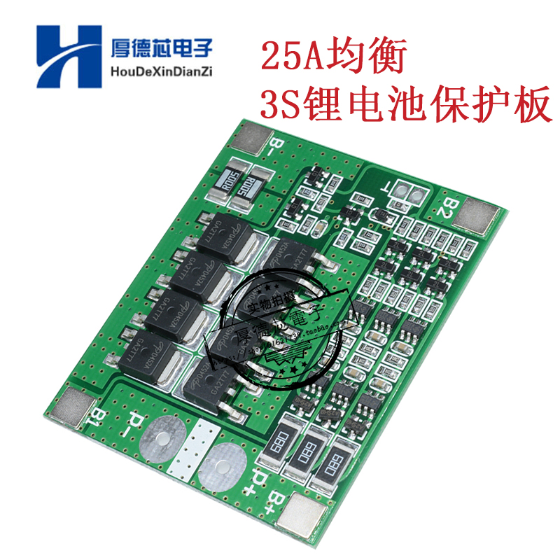 3串12V18650锂电池保护板 11.1V 12.6V带均衡25A过流过充过放保护