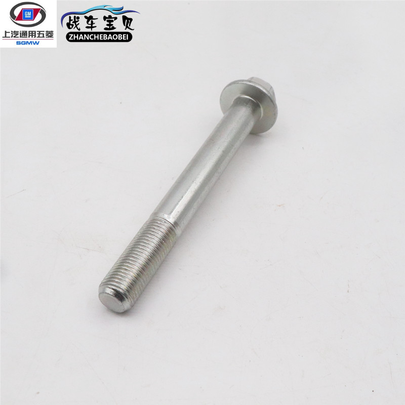 原厂五菱宏光下支臂螺丝