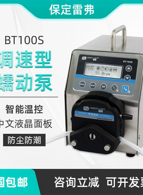 保定雷弗BT100S调速型蠕动泵小型实验室恒流泵YZ1525泵头流体传输