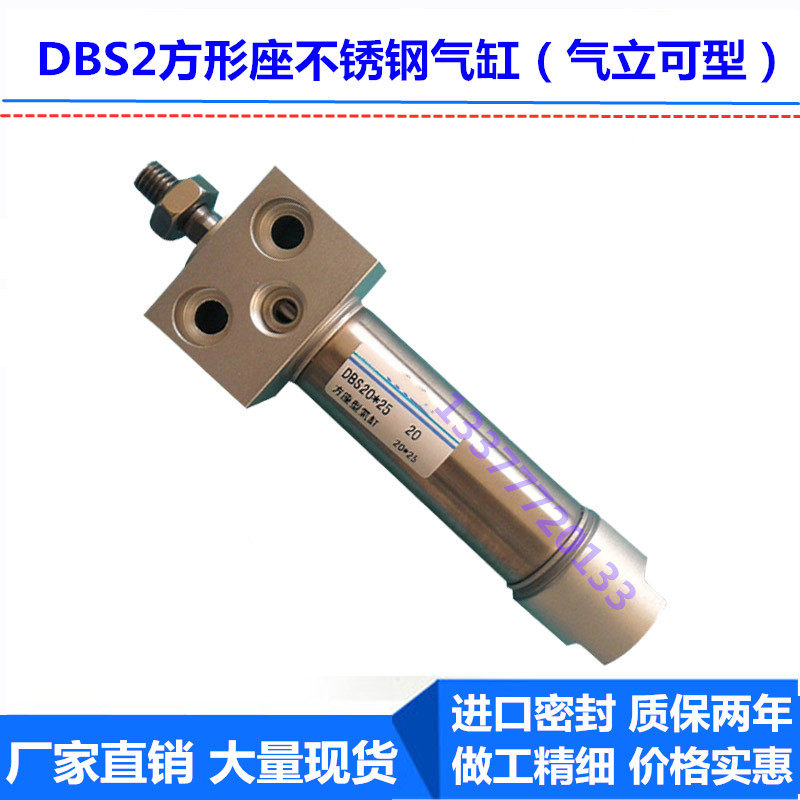 现货 气立可型方型座不锈钢气缸DBS2 20-32-40-75-150-200C DBF2,清洗/食品/商业设备,风口/风叶/风机配件,淘宝优惠券,粉丝福利购,淘宝优惠卷