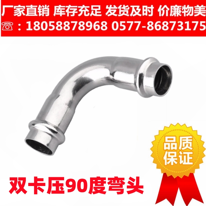 304不锈钢双卡压式弯头管件90度直接薄壁水管转换接头双卡压直通