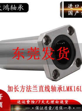 加长方法兰带座直线轴承LMK6 8 10 12 13 16 20 25 30 35 4050LUU