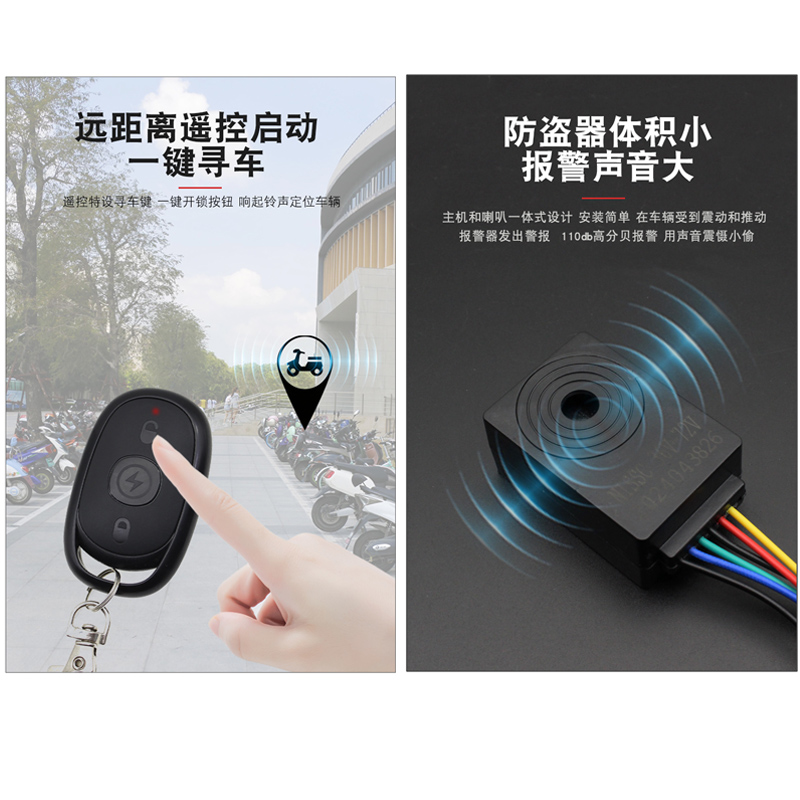 电动车防盗器摩报警瓶遥