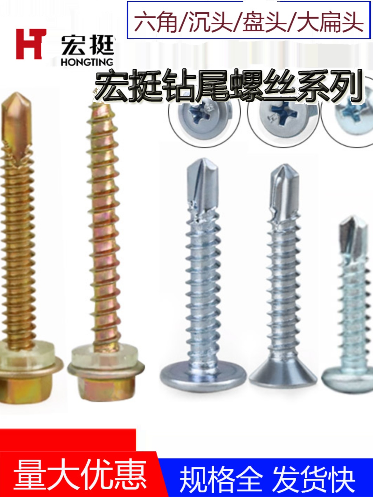 宏挺外六角沉头大扁头盘头钻尾螺丝至尊精钻闪钻刮削燕尾钉彩钢瓦