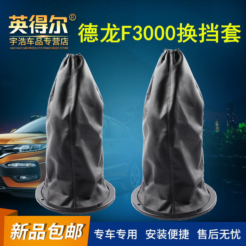 陕汽德龙F3000手动变速杆换挡挂挡档位防尘套防尘罩换挡套皮套罩