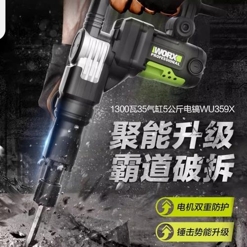 威克士WU359X电镐35气缸17焦耳大功率1300瓦5公斤电镐