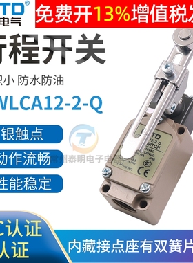 CNTD昌得微动行程开关CWLCA12-2-Q限位器金属带滚轮自复位常开子