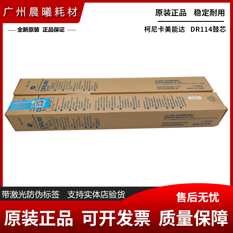 原装柯尼卡美能达鼓芯感