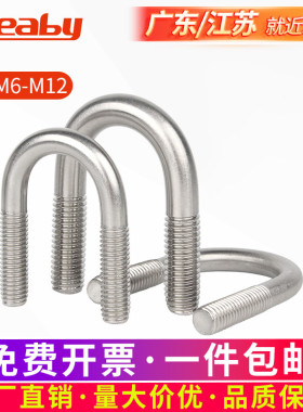 304不锈钢U型螺丝U型螺栓固定卡扣管卡管夹U形丝杆螺杆M6M8M10M12