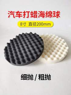 顺丰包邮汽车抛光打蜡海绵轮 漆面抛光美容8寸自粘海绵盘200mm