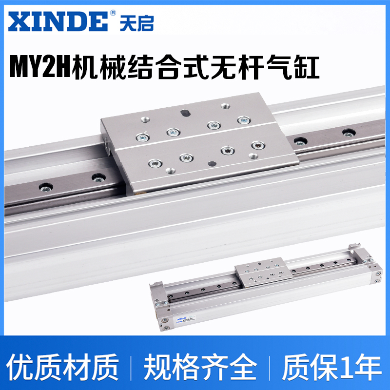 MY2H机械结合式无杆气缸16 25 40*100/200/300~1500 2000 SMC型