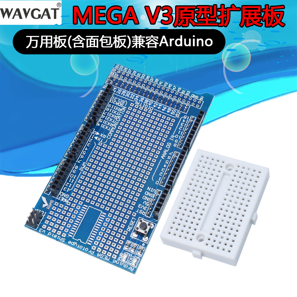 MEGA ProtoShield V3 原型扩展板 万用板(含面包板）
