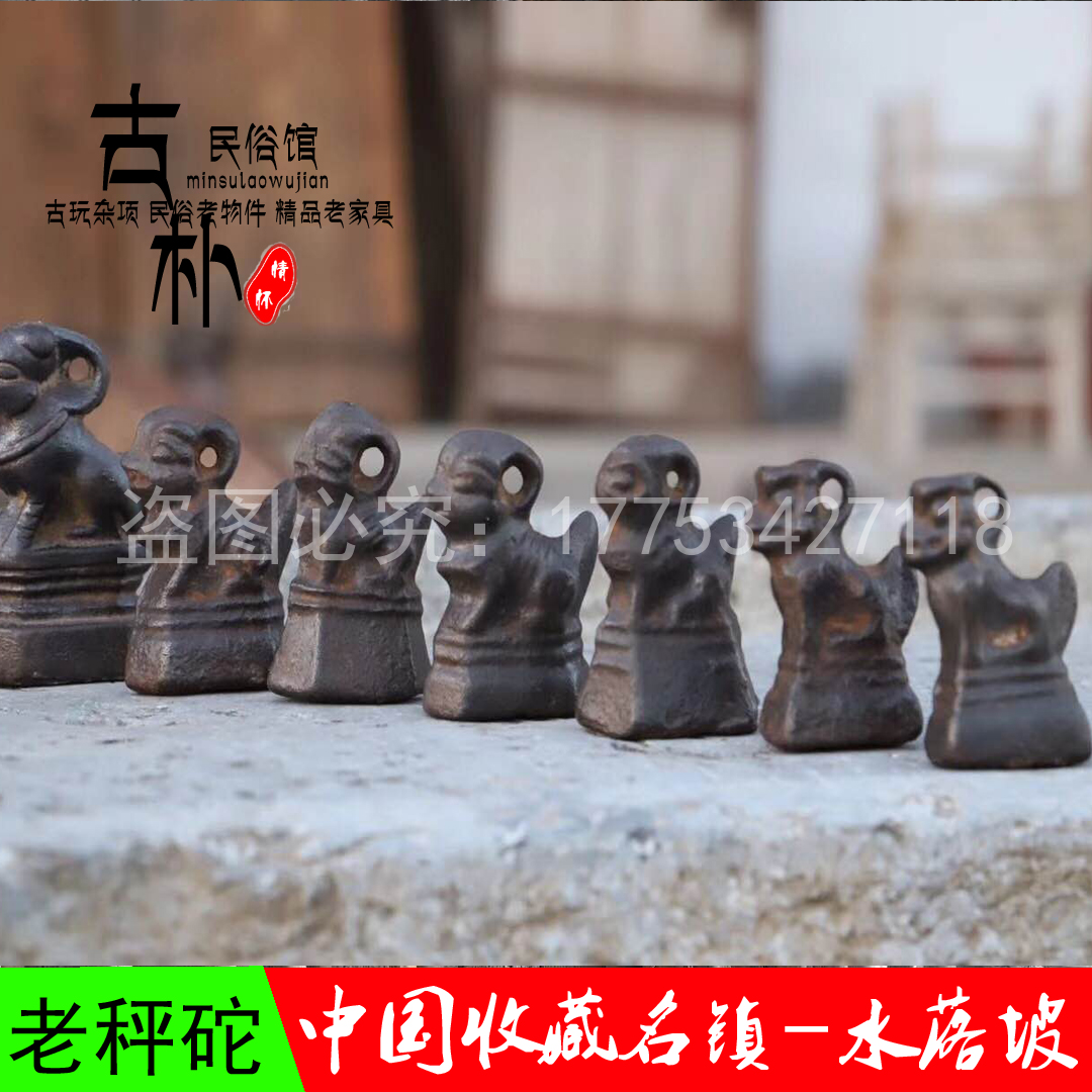 老秤砣民俗物件古董铁权