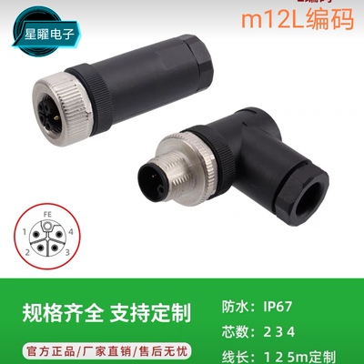 m12大电流连接器L-Coding编码弯直带线插头法兰座PCB(K编码)