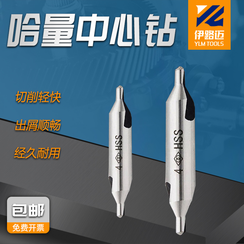 哈量中心钻 172A型 B型 A0.5 0.8 1 1.5 2 2.5 3 3.15 4 5 6 6.3