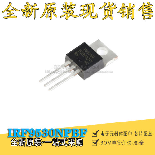 全新原装 IRF9530NPBF 丝印F9530N P沟道MOSFET场效应管芯片TO220